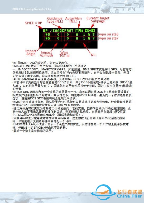 模擬飛行 BMS F-16 中文訓練手冊 16.2飛行中-3311 模擬飛行 BMS F-16 中文訓練手冊 16.2飛行中-3311