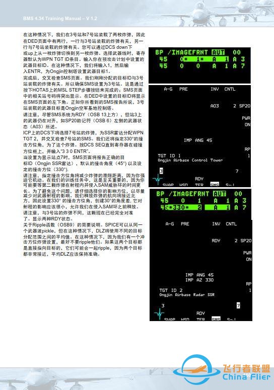 模擬飛行 BMS F-16 中文訓練手冊 16.2飛行中-5802 模擬飛行 BMS F-16 中文訓練手冊 16.2飛行中-5802