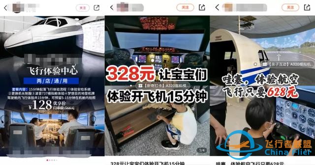 花288元坐進價值110萬的機艙，假裝在迪拜2500英尺上空當機長-1872