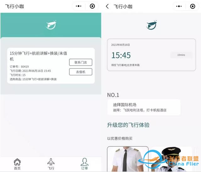 花288元坐進價值110萬的機艙，假裝在迪拜2500英尺上空當機長-954