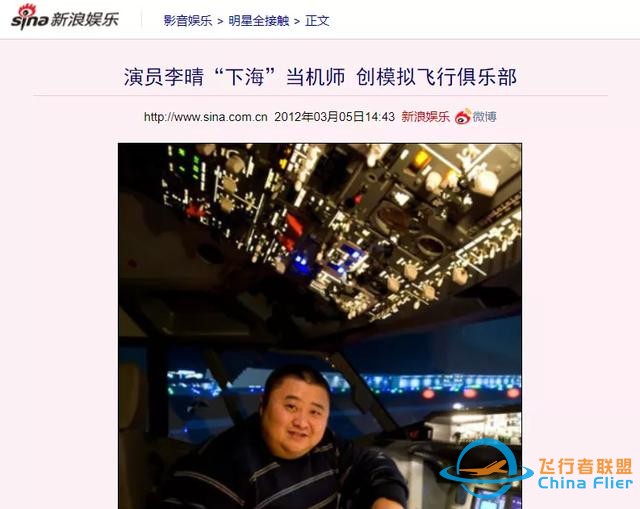 花288元坐進價值110萬的機艙，假裝在迪拜2500英尺上空當機長-3538