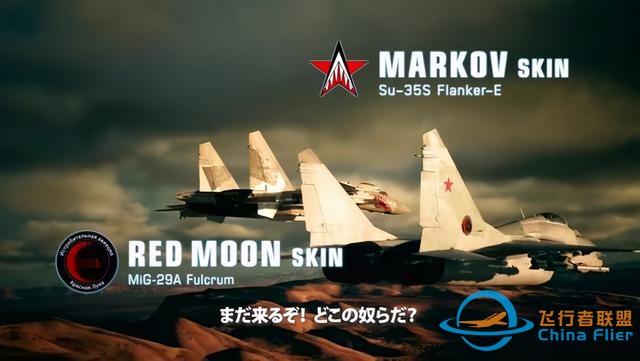 《皇牌空戰7》25周年紀念DLC第二彈 加入3架實驗戰機-408