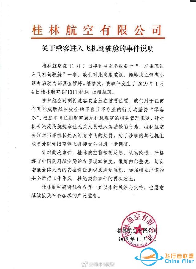 女網紅飛行時進駕駛艙拍照炫耀，機長被終身停飛-3619