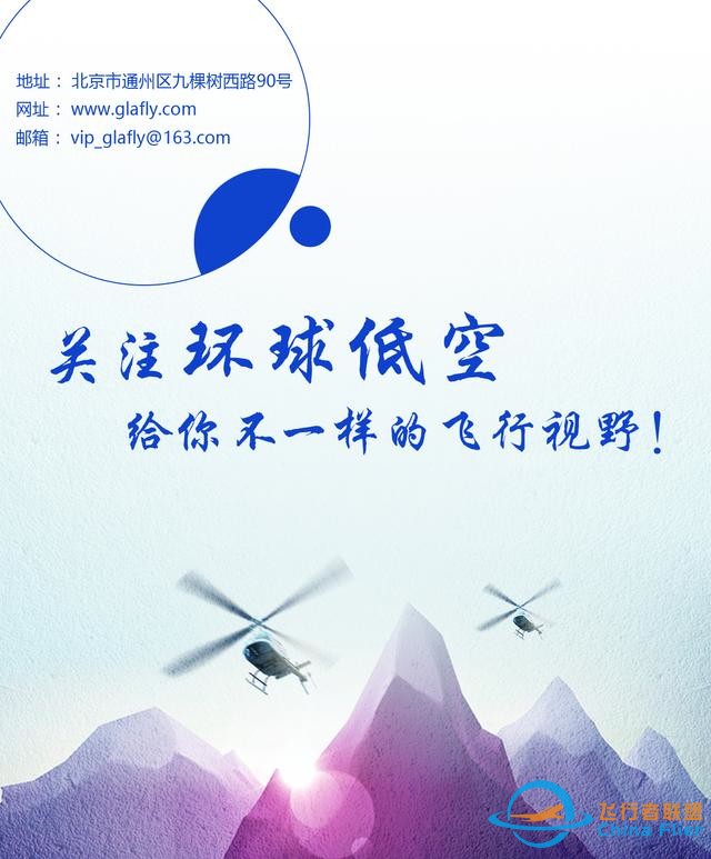 什么是通用航空？-1359