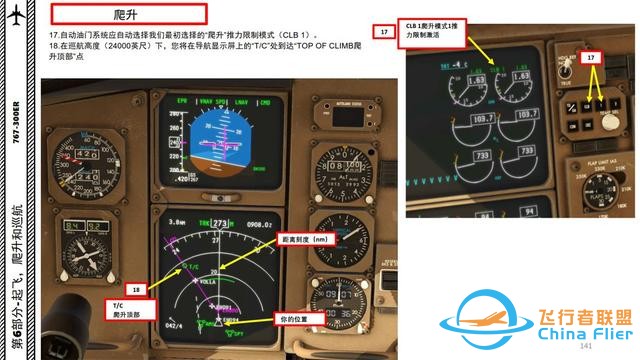 XP11 FF 波音767客機 6.3繼續爬升-7876