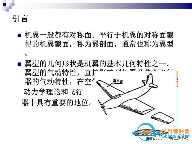 航空詞匯知多少——輪廓線-6749
