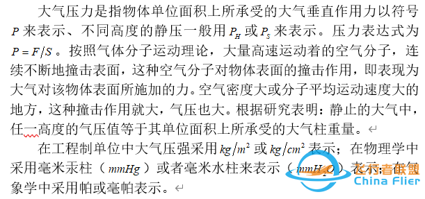航空迷：航空航天知識科普——大氣基本參數溫度、密度、壓力-1958