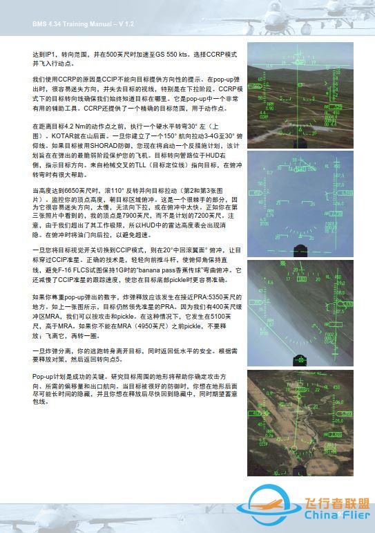 模擬飛行 BMS F-16 中文訓練手冊 10.3彈出-6685