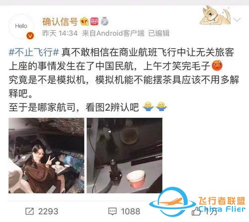 網紅進飛行客機艙詳細經過 網紅進飛行客機艙怎么回事桂林航空回應-2887