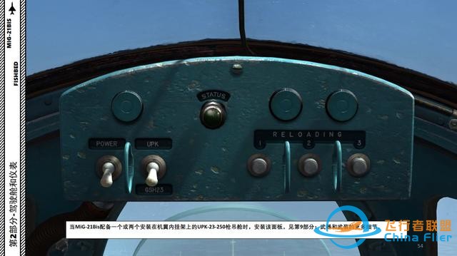 DCS MiG-21bis米格21 2.16上面板-3219