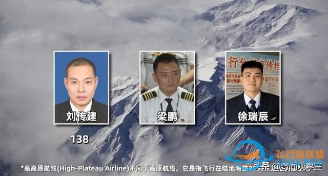 萬米高空風(fēng)擋破裂，機長力挽狂瀾，《中國機長》背后的真實故事-9462