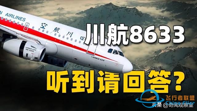 萬米高空風(fēng)擋破裂，機長力挽狂瀾，《中國機長》背后的真實故事-3647