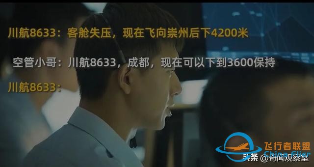 萬米高空風(fēng)擋破裂，機長力挽狂瀾，《中國機長》背后的真實故事-6377