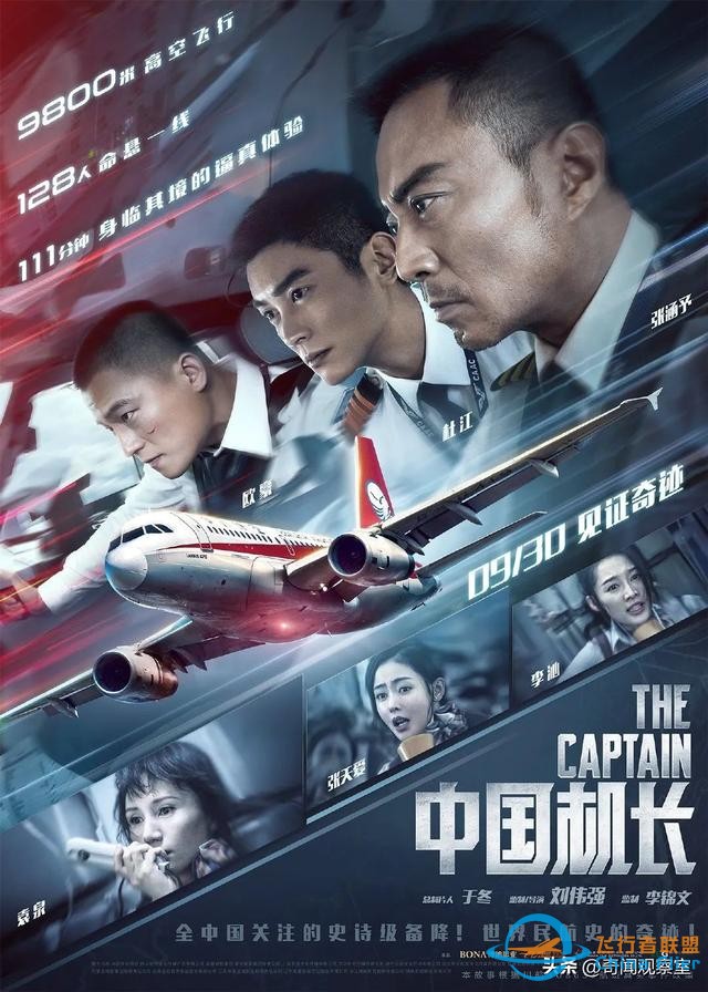 萬米高空風(fēng)擋破裂，機長力挽狂瀾，《中國機長》背后的真實故事-4774