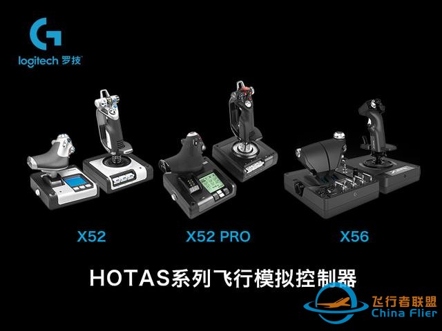 體驗壯志凌云逼真飛行體驗 羅技G飛行模擬品類正式發布-3626