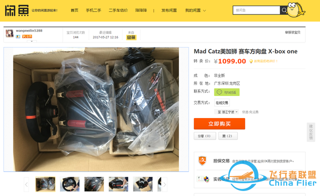 昔日是全世界外設的王者，現如今卻被擺在閑魚清倉-9954