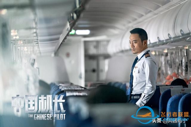 《中國機長》里不光有英雄機組，還有一個隱藏的“飛行安保天團”-2910