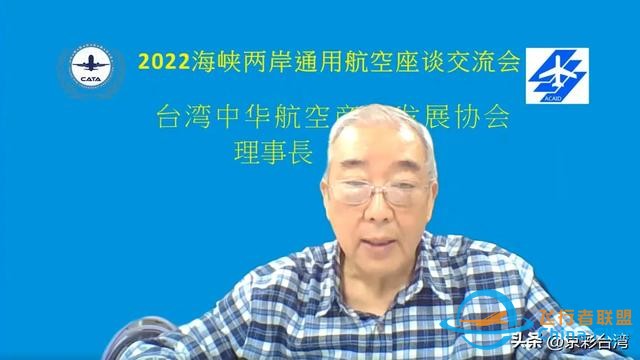 “海峽兩岸社團交流節—兩岸通用航空行業協會座談交流會”召開-9706