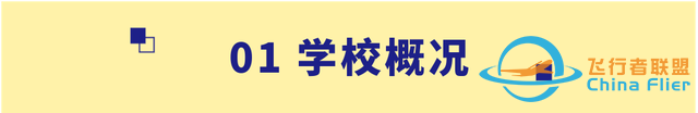 【招生信息】南京航空航天大學(xué)2023年飛行技術(shù)專業(yè)招生簡章-9529