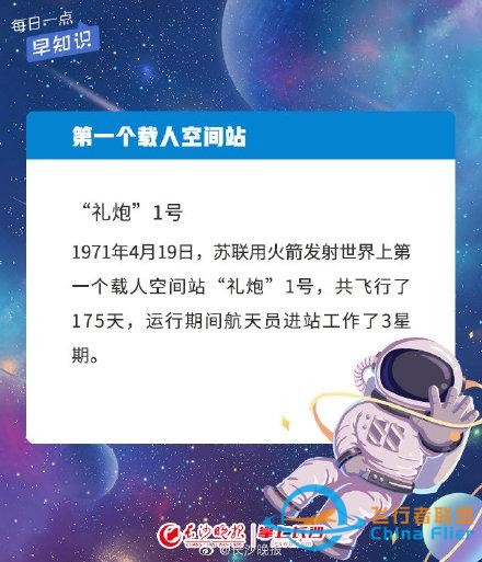 世界航天日：這些航天知識，你了解多少？-15