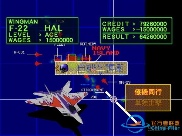 《皇牌空戰》系列二十周年編年史（上）-1162