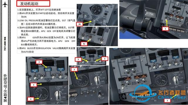 FSX 中文指南 波音737 4.1發(fā)動(dòng)機(jī)起動(dòng)需輔助-3228