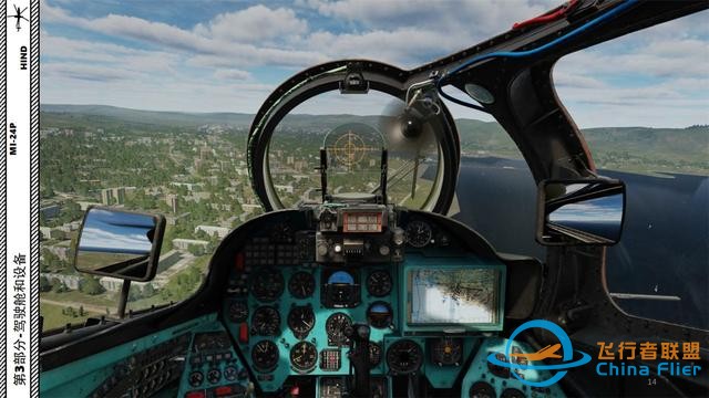 模擬飛行 DCS Mi-24P直升機 中文指南 2.3接口管理的控制-1200 模擬飛行 DCS Mi-24P直升機 中文指南 2.3接口管理的控制-1200
