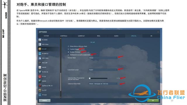 模擬飛行 DCS Mi-24P直升機 中文指南 2.3接口管理的控制-9434 模擬飛行 DCS Mi-24P直升機 中文指南 2.3接口管理的控制-9434