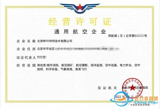 北京通用航空經(jīng)營性許可證的必要性-8234