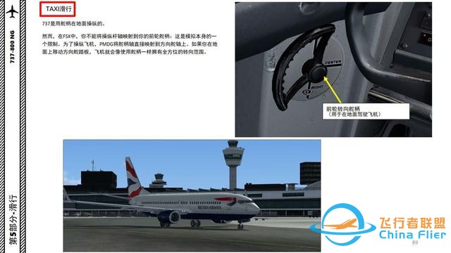 FSX 中文指南 波音737 5滑行就像開車-4395