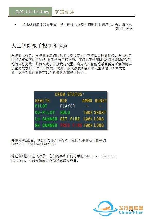 #這個游戲好玩嗎# DCS UH 1H Huey休伊直升機 中文手冊 武器使用-363