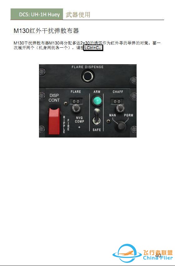 #這個游戲好玩嗎# DCS UH 1H Huey休伊直升機 中文手冊 武器使用-3167