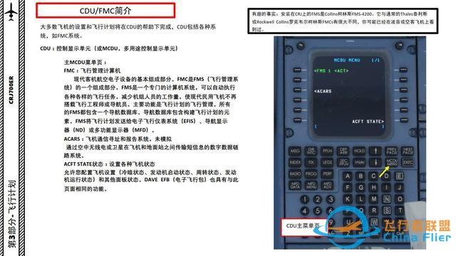 P3D 龐巴迪支線CRJ700ER 中文指南 3.3多用途控制顯示單元高科技-2567