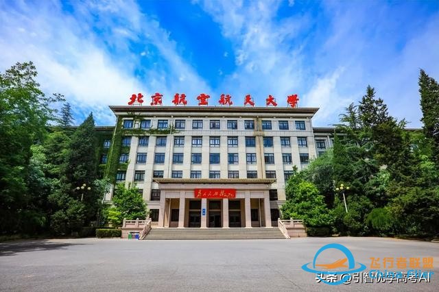 北京航空航天大學(xué)2023年飛行技術(shù)專業(yè)招生簡章-9229