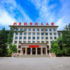 北京航空航天大學2023年飛行技術專業招生簡章