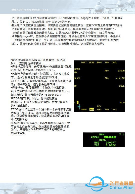 模擬飛行 BMS F-16 中文訓練手冊 19.2機炮-535 模擬飛行 BMS F-16 中文訓練手冊 19.2機炮-535