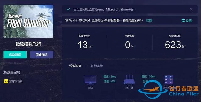微軟飛行模擬器延遲高/掉線的解決方法-9860