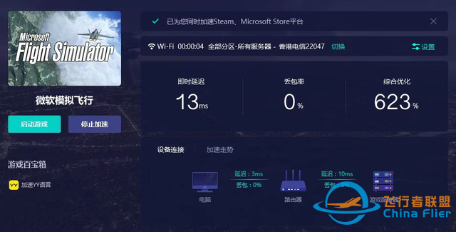 微軟飛行模擬器40周年什么時(shí)候更新-3515