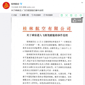 女網紅進客機駕駛艙曬合影，民航飛行員：就是在飛行中拍攝的
