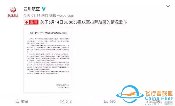 最新！民航局通報川航事故初步調查：風擋玻璃為原裝件 無故障記錄-5711