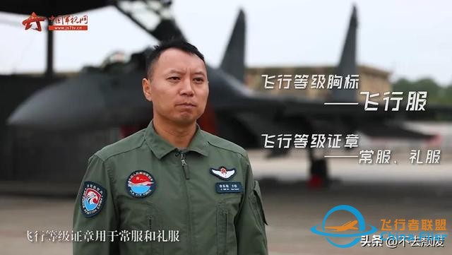 科普飛行員胸前標識的“玄機”？細節滿滿！知識滿滿-4756