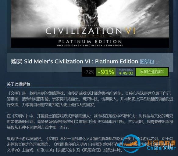 Steam每日特惠：文明6白金版0.9折《皇牌空戰7》1.5折-8855