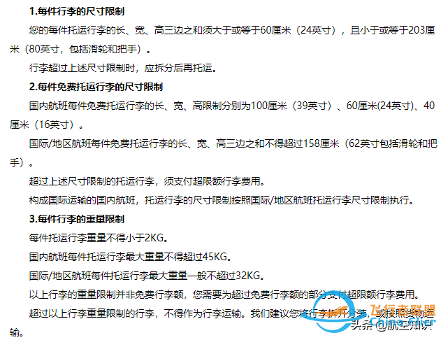 收藏丨新規下各航司對行李的要求有哪些？-6080