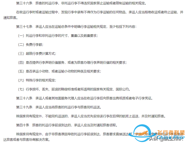 收藏丨新規下各航司對行李的要求有哪些？-153