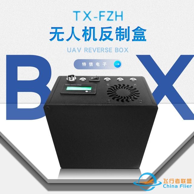 反無人機(jī)之無人機(jī)探測(cè)技術(shù)概述｜深圳市特信電子有限公司-2201