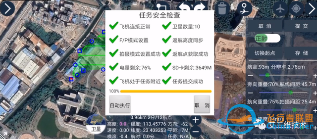 無(wú)人機(jī)航測(cè)怎么進(jìn)行航線規(guī)劃？（附航測(cè)整體流程）-8889