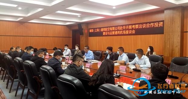 璀璨（上海）通用航空有限公司到平壩區考察洽談合作投資建設與運營通用機場工作-736