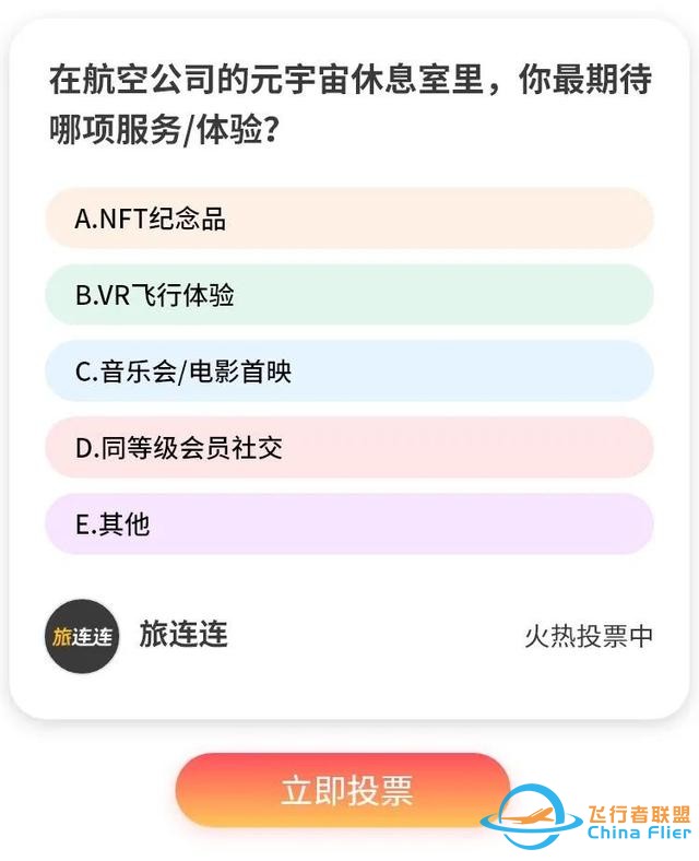 NFT和元宇宙那么火，跟航司忠誠度有什么關系？-9665