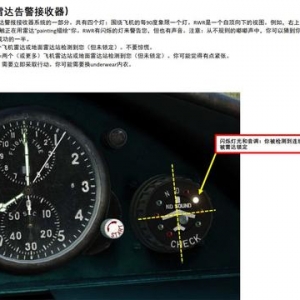 模擬飛行 DCS Mi-24P直升機 中文指南 14.3雷達告警接收器