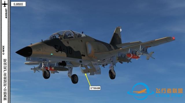 DCS C-101CC 教練機(jī) 中文指南 3.18隊(duì)形燈-8081